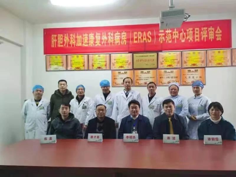 湖南省ERAS标准示范病房评审组对市中心医院进行现场考评