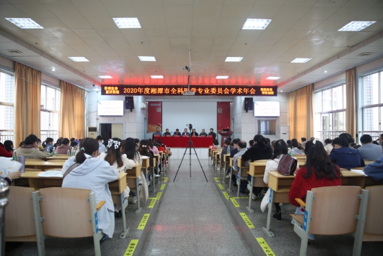 2020年湘潭市全科医学专业委员会学术年会在我院成功举办