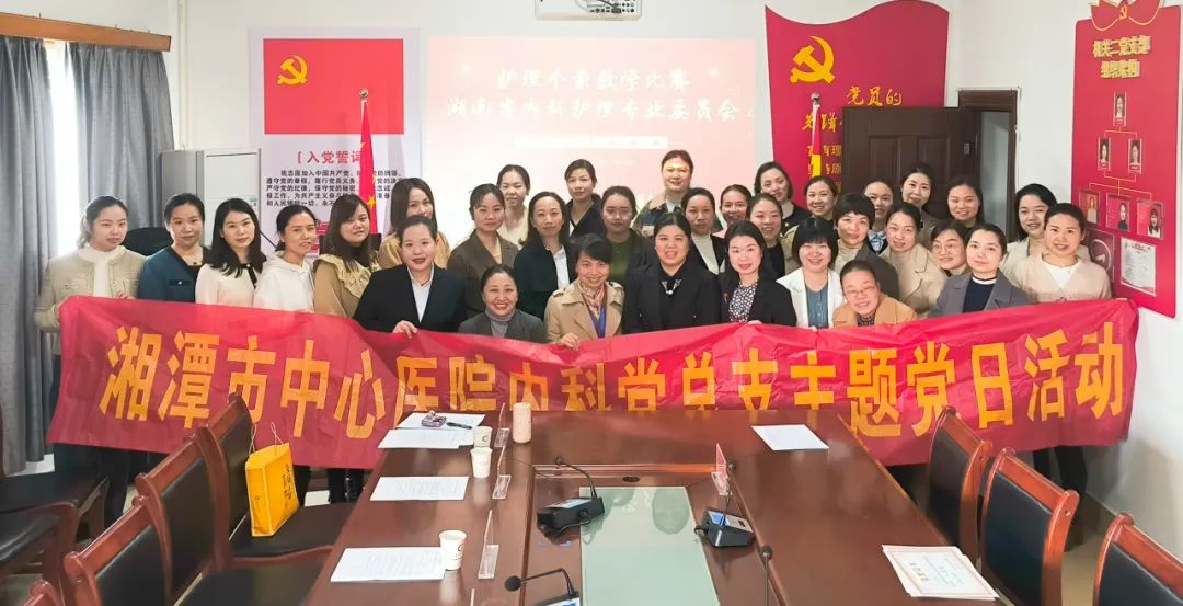湘潭市中心医院内科党总支开展护理个案教学大赛