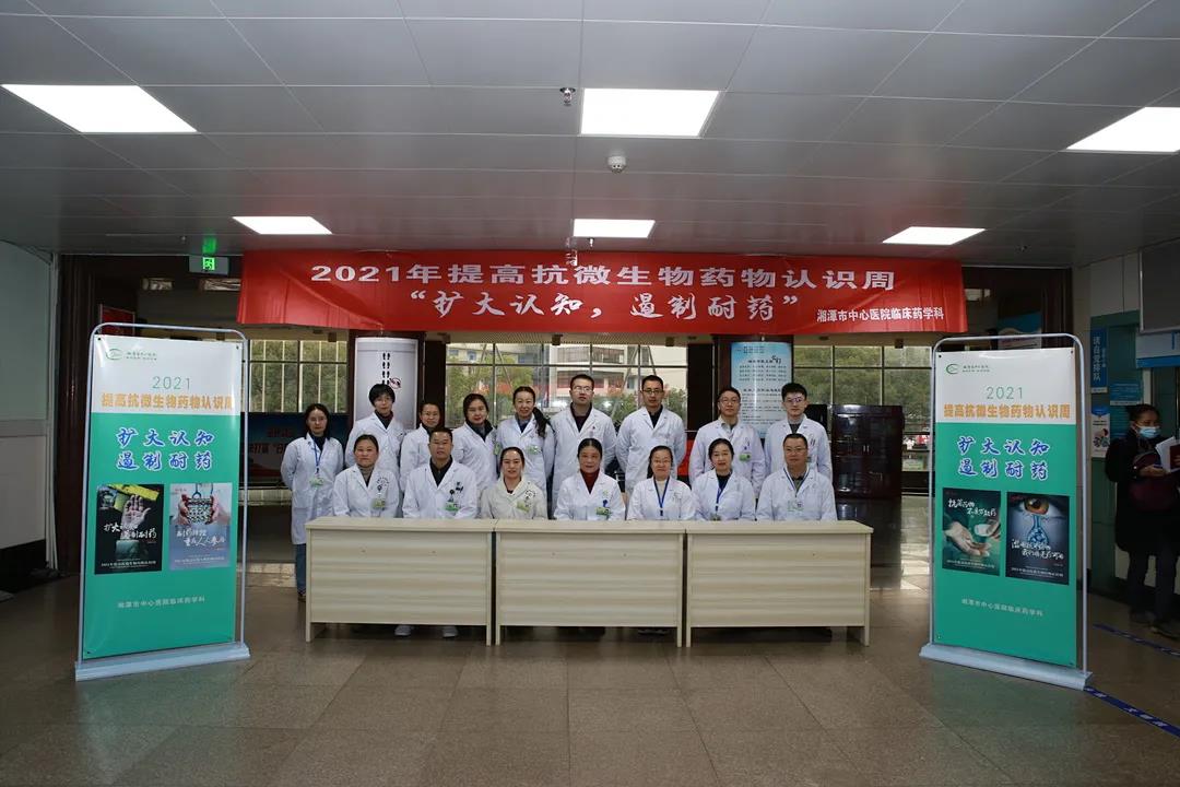 我为群众办实事：我院开展“提高抗微生物药物认识周”系列活动