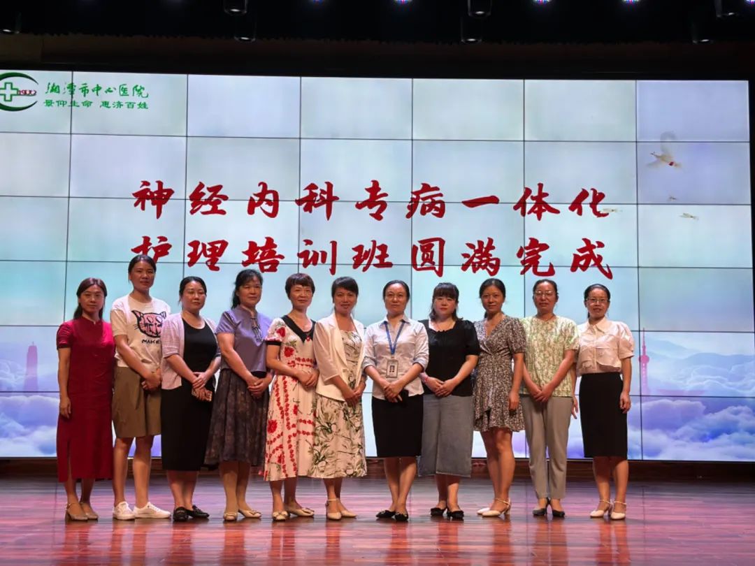 “株莲合璧”——长株潭护理联盟共建神经内科专病一体化平台