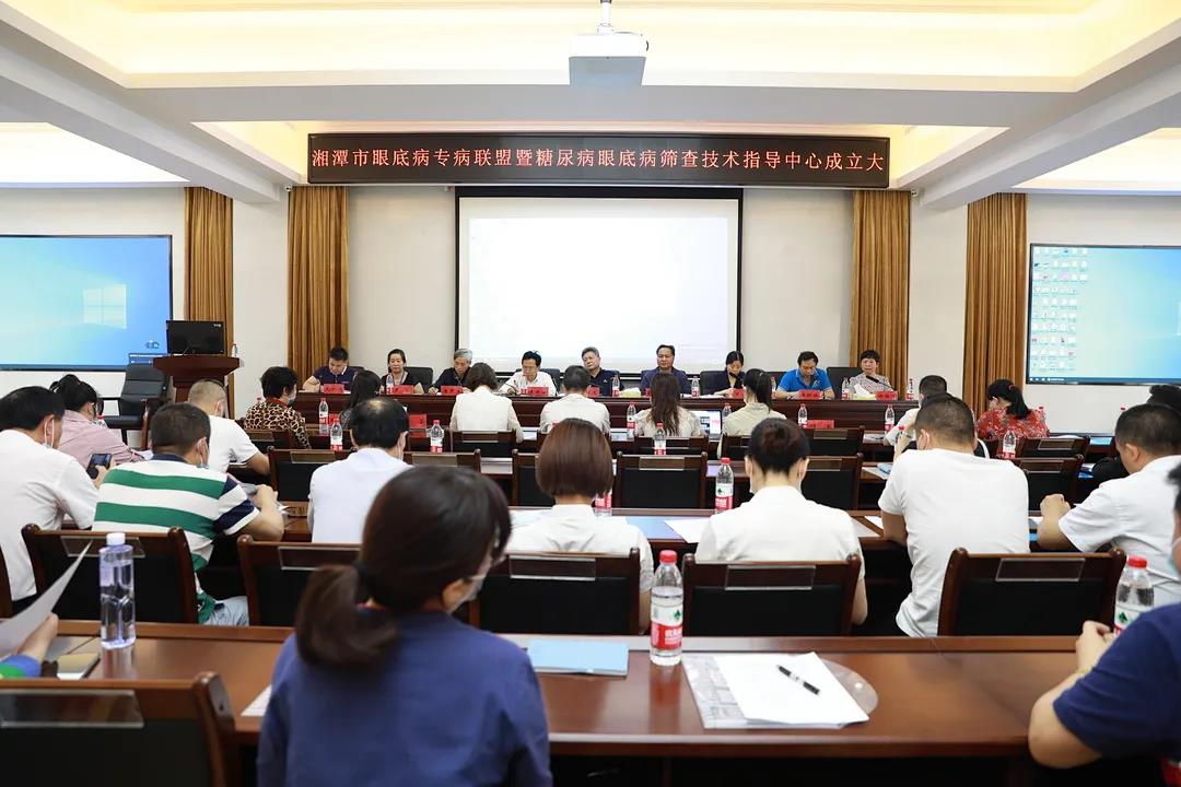 湘潭市眼底病专病联盟、糖尿病眼底筛查技术指导中心双双成立！