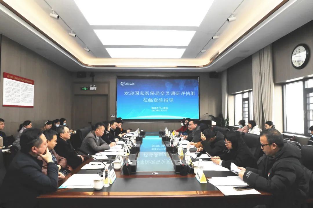 国家医保局交叉调研评估组到市中心医院开展DRG支付方式改革调研评估
