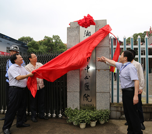 湘潭市中心医院（南院区）揭牌仪式隆重举行
