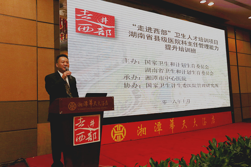 “走进西部”卫生人才培训项目——湖南省县级医院医务部主任管理能力提升班在湘潭圆满落幕