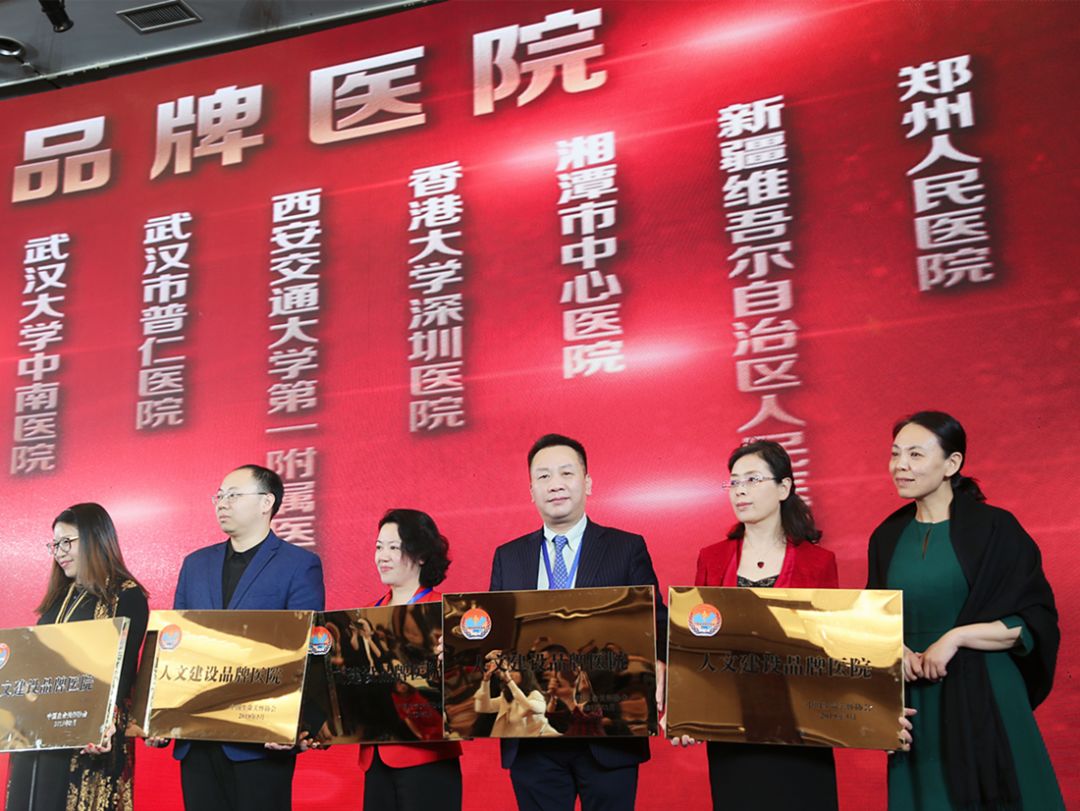 向人文借力，为发展赋能：湘潭市中心医院获两项全国人文品牌大奖