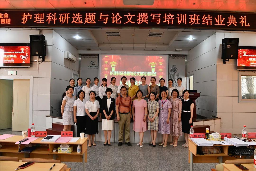 湘潭市中心医院举办护理科研选题和论文撰写培训班结业典礼暨开题报告会