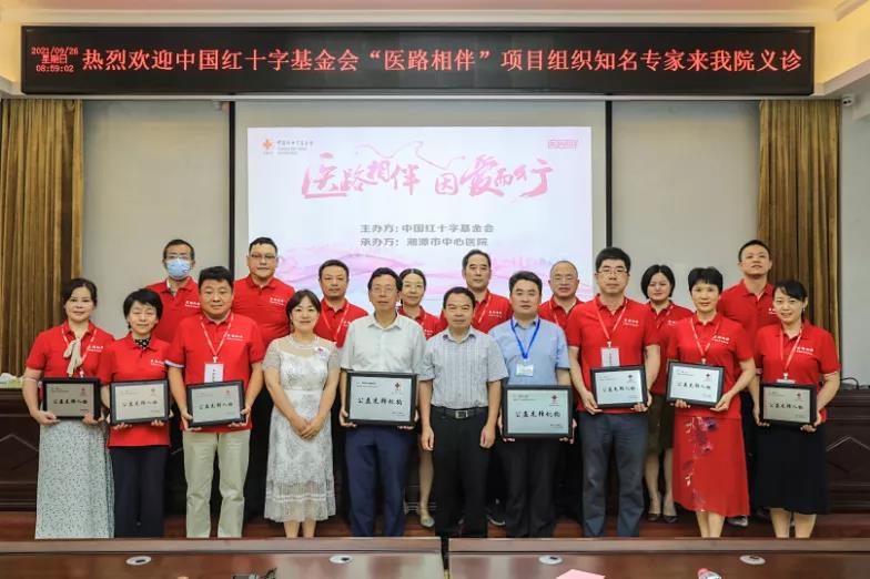 红基金会专家进基层关爱项目在湘潭市中心医院举行启动仪式