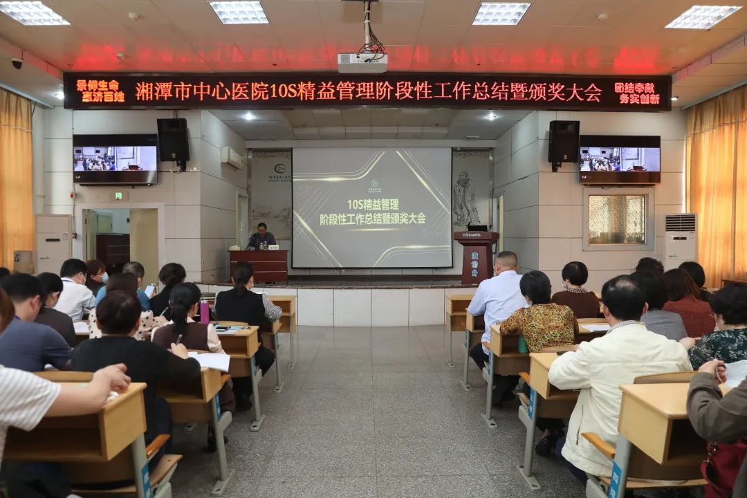 高光时刻为你们点赞！湘潭市中心医院召开10S打造科室总结颁奖大会