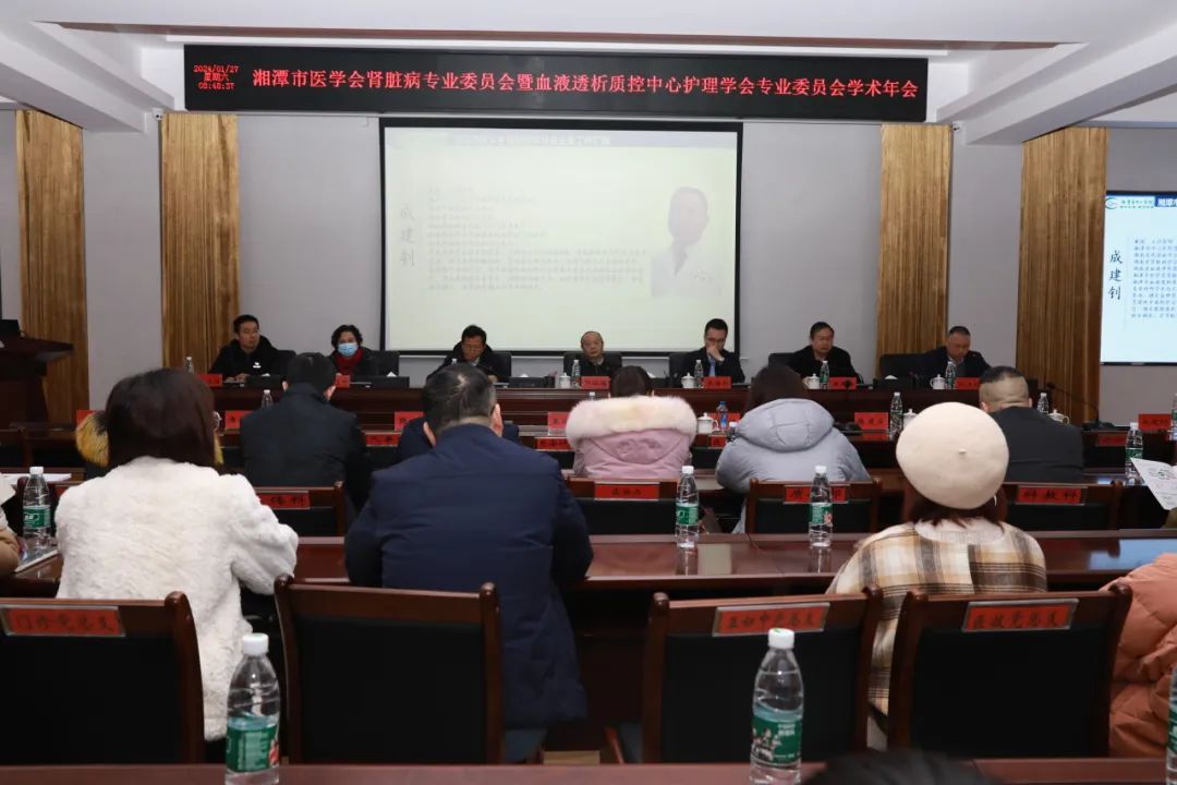 湘潭市医学会肾脏病学专业委员会换届，成建钊连任主任委员