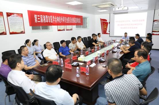 湘潭市医学会神经外科专业委员会换届