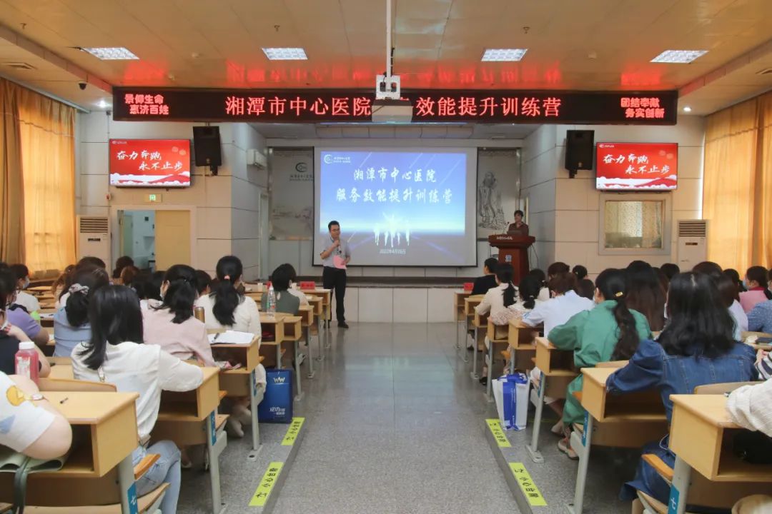 提升、引领：湘潭市中心医院举办服务效能提升训练营