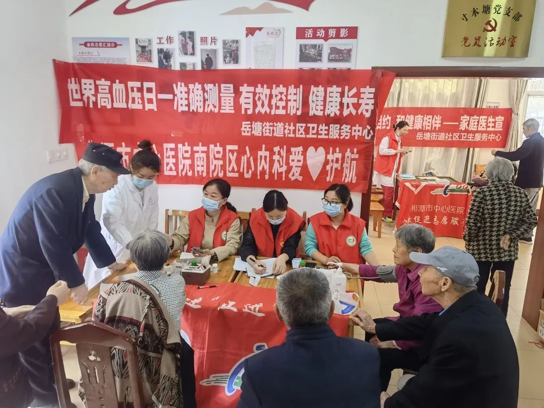 湘潭市中心医院南院区、岳塘街道社区卫生服务中心走进社区联合开展世界高血压日、家庭医生日宣传活动