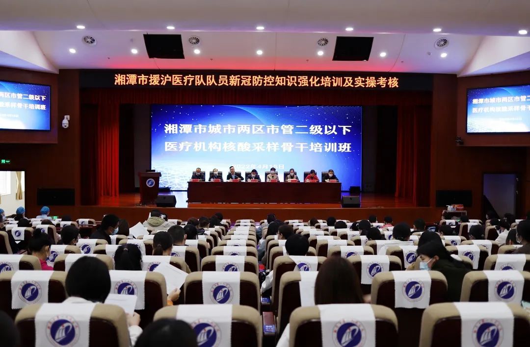 湘潭市城市两区市管二级以下医疗机构核酸采样骨干培训班开班