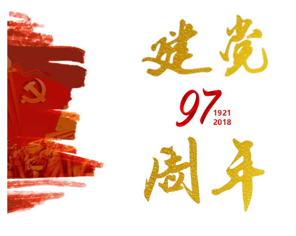 湘潭市中心医院召开庆祝建党97周年暨总结表彰大会