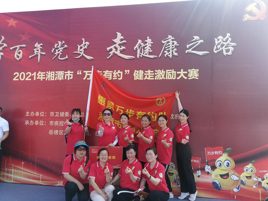 学党史铸魂 行万步健体