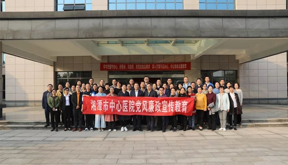 主题教育 | 湘潭市中心医院赴廉政教育基地开展警示教育