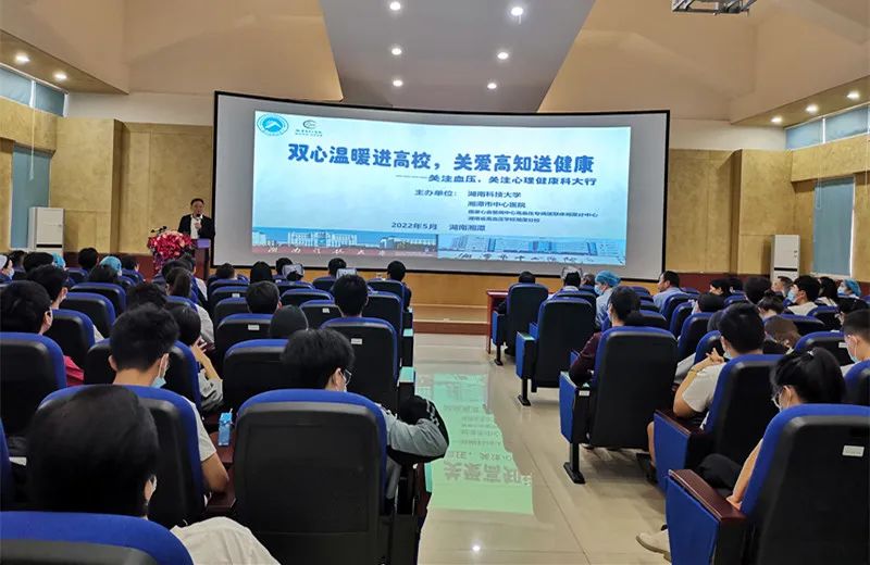 关爱“双心” ，关注健康，市中心医院联合湖南科大开展大型主题公益活动