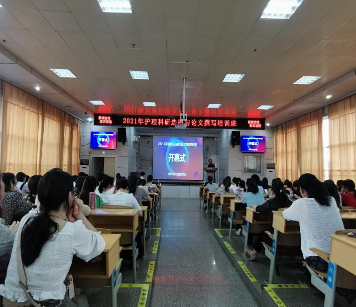 我院第一期“2021年护理科研选题与论文撰写培训班”顺利开班