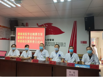 肾内科组织开展2021年“全国科普日”义诊宣教活动