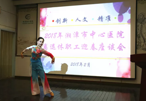 湘潭市中心医院召开2018年离退休职工座谈会