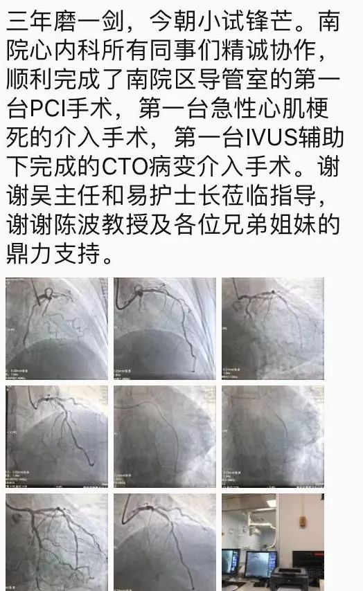 20天，你猜这个介入导管室开创了多少个第一？
