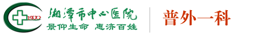 普外一科